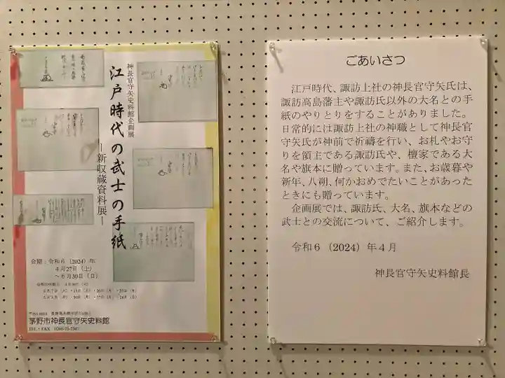 御頭御社宮司総社(長野県)