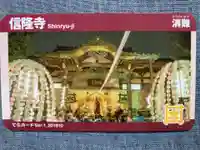 信隆寺(神奈川県)