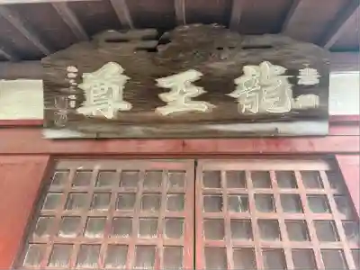 善長寺(秋田県)