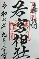 若宮神社(福岡県)