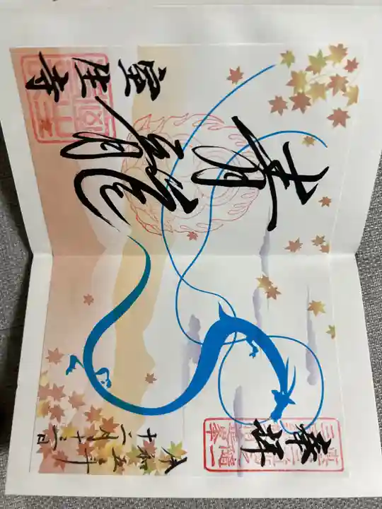 室生寺の御朱印