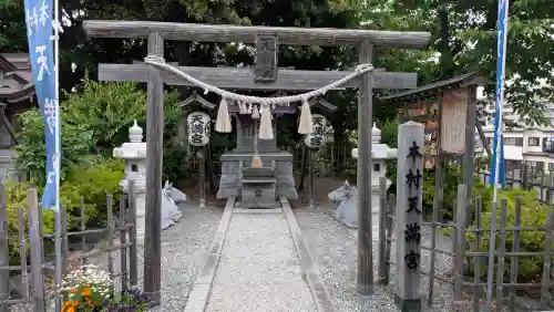 本村天満宮の{uncategorized: "未分類", other: "その他", undefined: "問題あり", building: "その他建物", grave: "お墓", sacred_gate: "鳥居", guardian: "狛犬", statue: "像", buddha: "仏像", history: "歴史", nature: "自然", garden: "庭園", animal: "動物", pagoda: "塔", temizu: "手水舎", mountain_gate: "山門・神門", sanctuary: "本殿・本堂", subordinate: "末社・摂社", art: "芸術", scenery: "景色", jizo: "地蔵", ema: "絵馬", goshuin: "御朱印", omikuji: "おみくじ", items: "授与品その他", amulet: "お守り", goshuincho: "御朱印帳", eats: "食事", festival: "お祭り", votive_dance: "神楽", shichigosan: "七五三参", wedding: "結婚式", experience: "体験その他", initially: "初詣", around: "周辺", anti_infection: "感染症対策"}