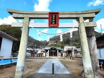 蛭子神社(兵庫県)