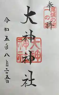 大神神社(花池)の御朱印