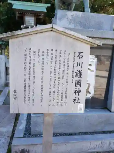 石川護國神社の歴史