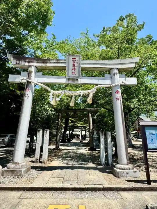 一言主神社(茨城県)