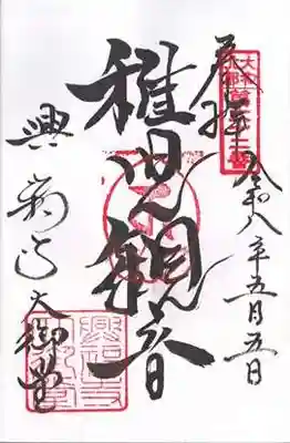 菩提院(奈良県)