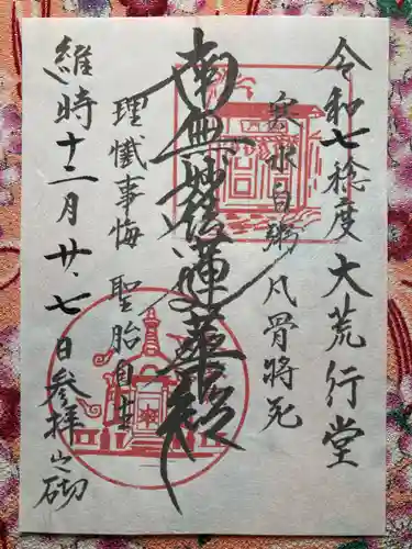 法華経寺(千葉県)