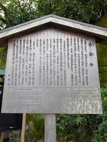 長楽寺の歴史