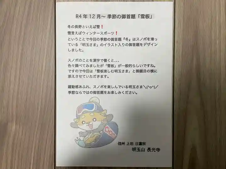 長光寺の授与品その他