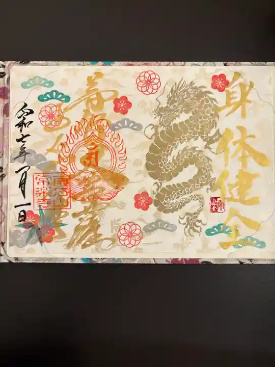 【公式】龍門院常楽寺(秩父札所十一番)(埼玉県)