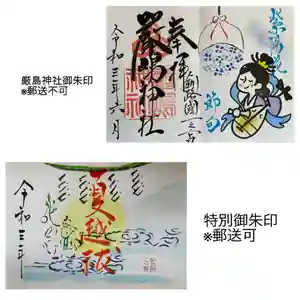 釧路一之宮 厳島神社の御朱印 2021年06月01日(火)〜(2021年06月08日(火) 19時25分36秒投稿)