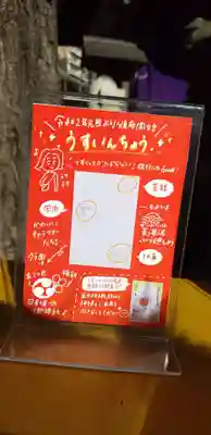 小野照崎神社の授与品その他