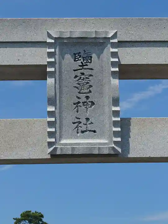 塩竃神社(宮城県)