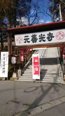 座光如来寺（元善光寺）のその他建物