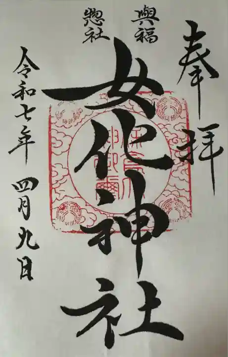 女化神社(茨城県)