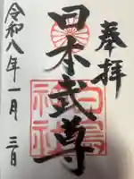 白鳥神社(愛知県)