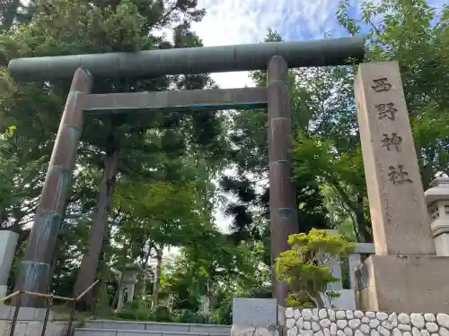 西野神社(北海道)