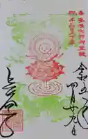 長谷寺の御朱印