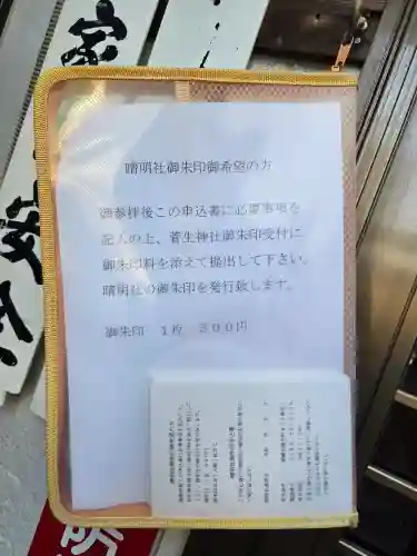 晴明社(本町晴明神社)(愛知県)