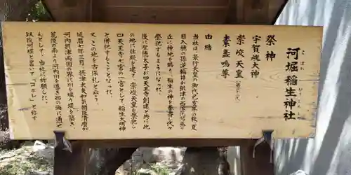 河堀稲生神社(大阪府)