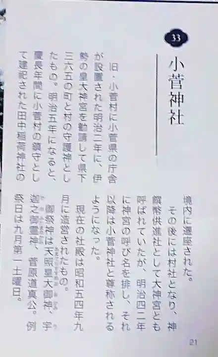 小菅神社(東京都)