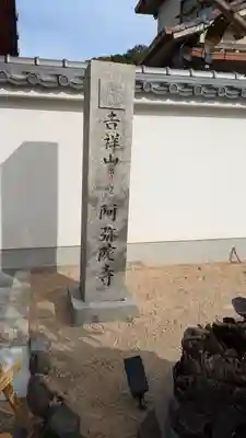 阿弥陀寺（御陵天徳町）(京都府)