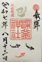 涌釜神社(栃木県)