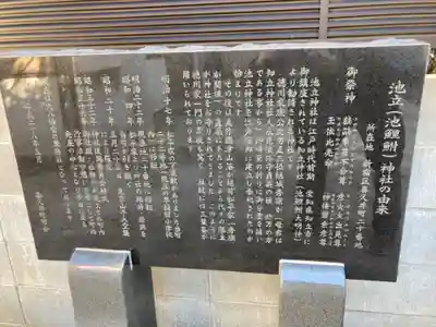 池立神社の歴史