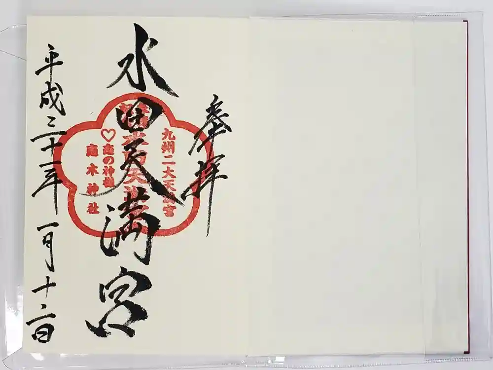 恋木神社の御朱印
