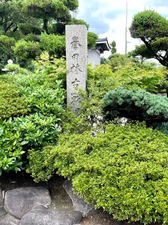 誉田八幡宮のその他建物