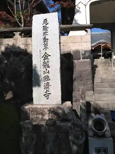 臨済寺のその他建物