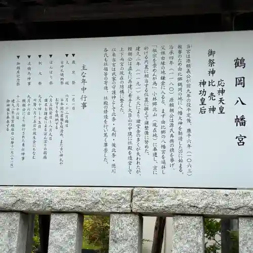 鶴岡八幡宮の歴史