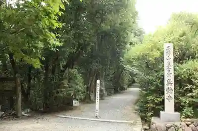 無動寺のその他建物