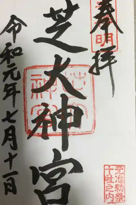 東京10社巡りの1つ