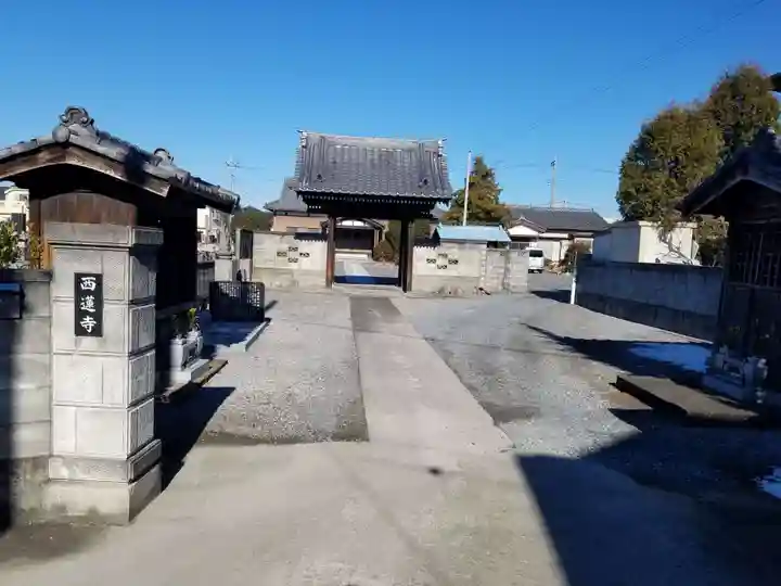 西蓮寺の山門・神門