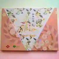 東京大神宮の御朱印帳