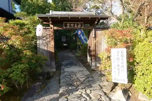 妙智院の山門・神門