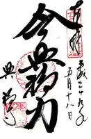 興福寺(奈良県)