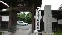 宗建寺の山門・神門