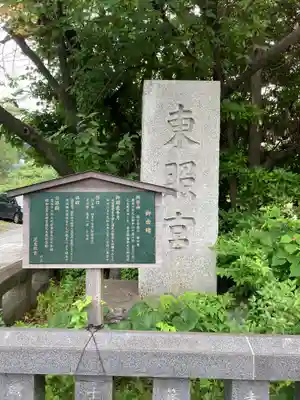 芝東照宮のその他建物