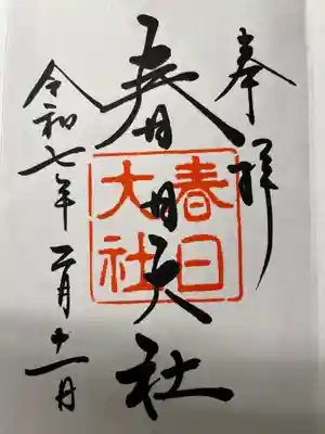 春日大社(奈良県)