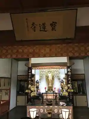 一条山宝蓮寺の本殿・本堂