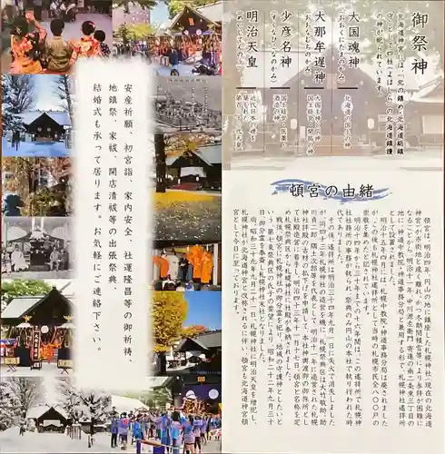 北海道神宮頓宮の歴史