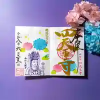 伊勢の国 四天王寺(三重県)