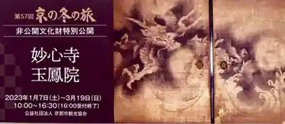 玉鳳院(京都府)