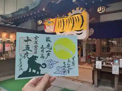 中秋の名月の御朱印