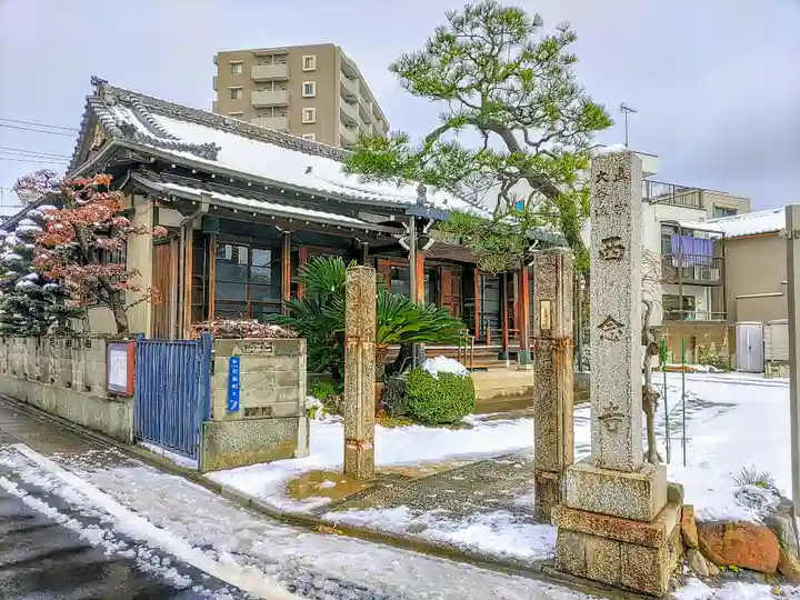 西念寺のその他建物