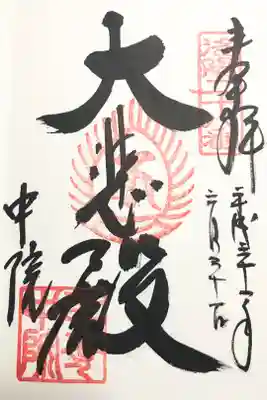 洛陽三十三所観音霊場　第二十八番