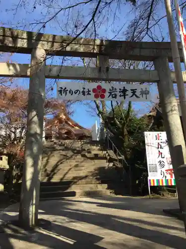 岩津天満宮の鳥居